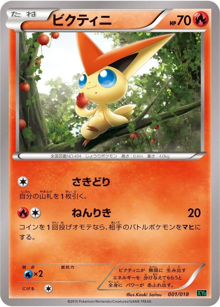 Victini (001/018) [XYD: M Rayquaza-EX Mega Battle Deck] (Japanese)