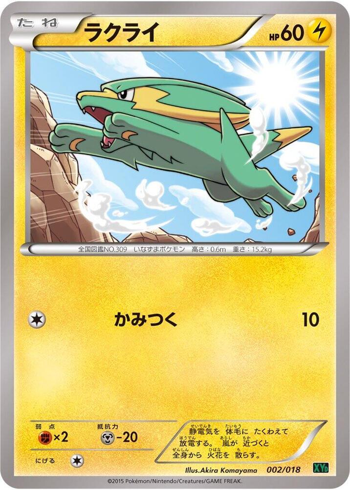 Electrike (002/018) [XYD: M Rayquaza-EX Mega Battle Deck] (Japanese)