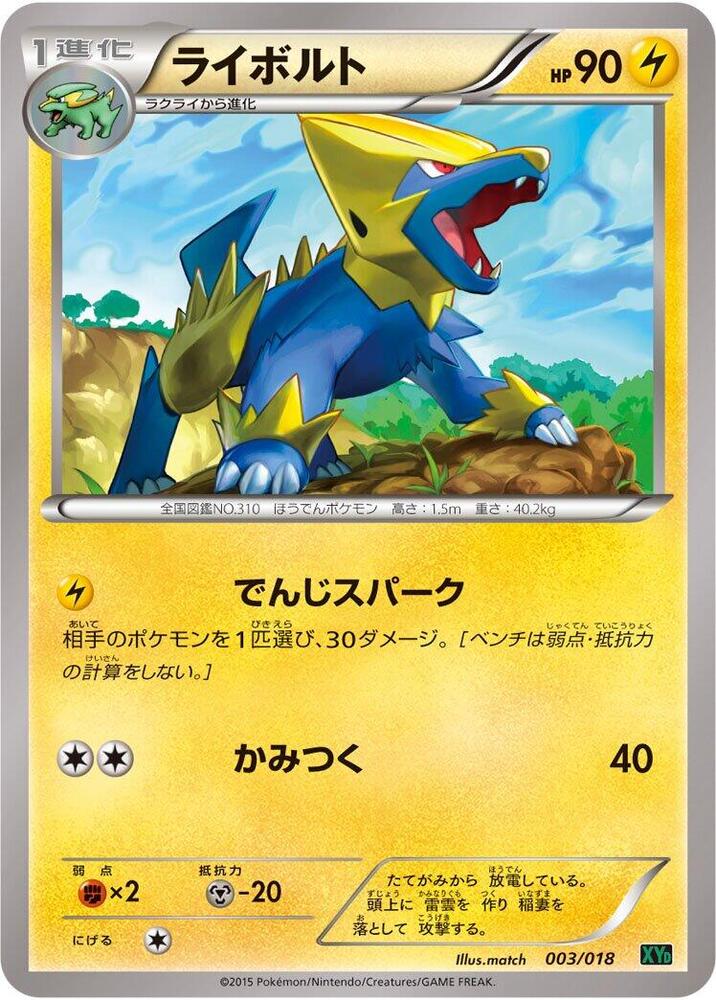 Manectric (003/018) [XYD: M Rayquaza-EX Mega Battle Deck] (Japanese)