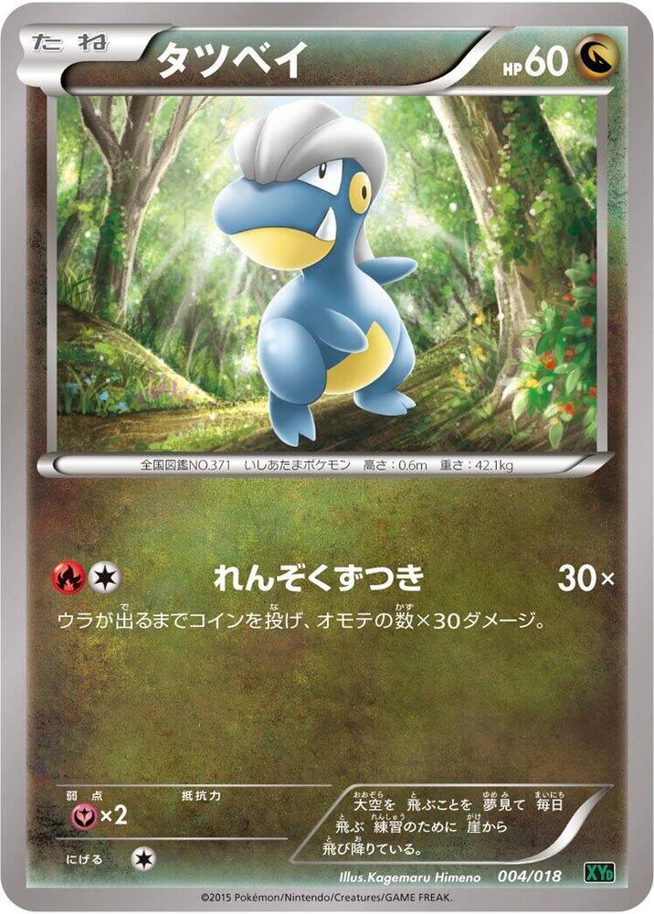 Bagon (004/018) [XYD: M Rayquaza-EX Mega Battle Deck] (Japanese)