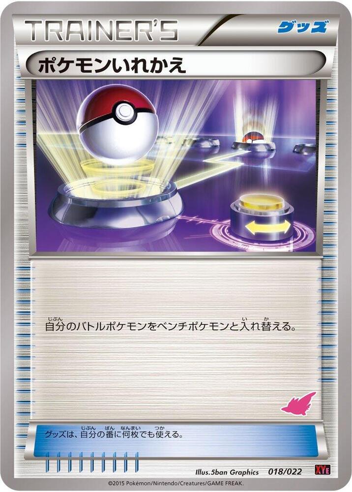 Switch (018/022) [XYE: Emboar-EX vs Togekiss-EX Deck Kit] (Japanese)