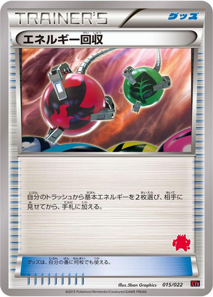 Energy Retrieval (015/022) [XYE: Emboar-EX vs Togekiss-EX Deck Kit] (Japanese)