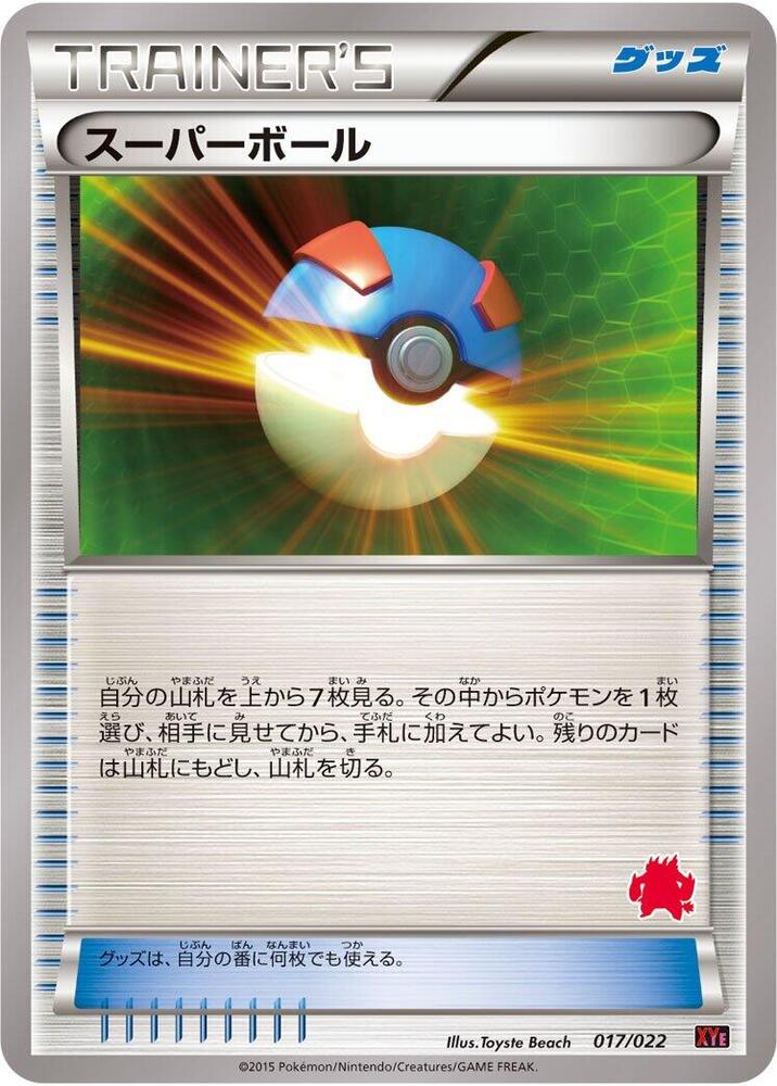 Great Ball (017/022) [XYE: Emboar-EX vs Togekiss-EX Deck Kit] (Japanese)