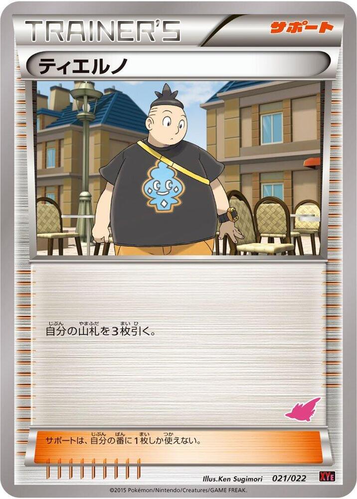 Tierno (021/022) [XYE: Emboar-EX vs Togekiss-EX Deck Kit] (Japanese)