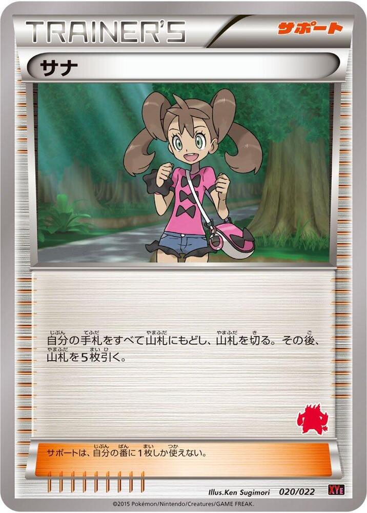 Shauna (020/022) [XYE: Emboar-EX vs Togekiss-EX Deck Kit] (Japanese)