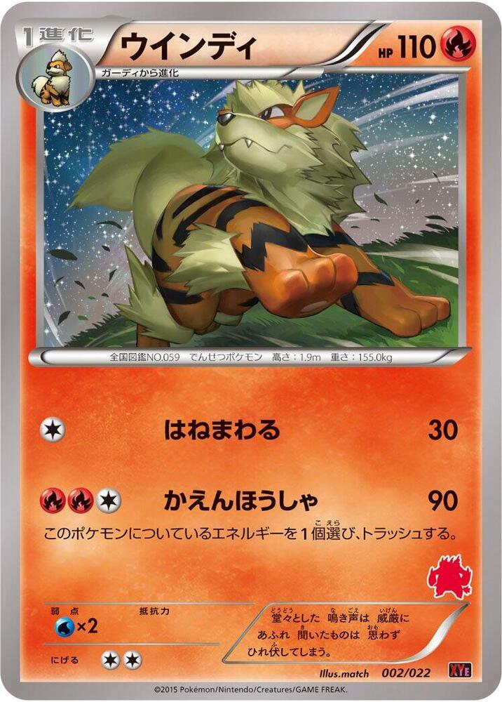 Arcanine (002/022) [XYE: Emboar-EX vs Togekiss-EX Deck Kit] (Japanese)