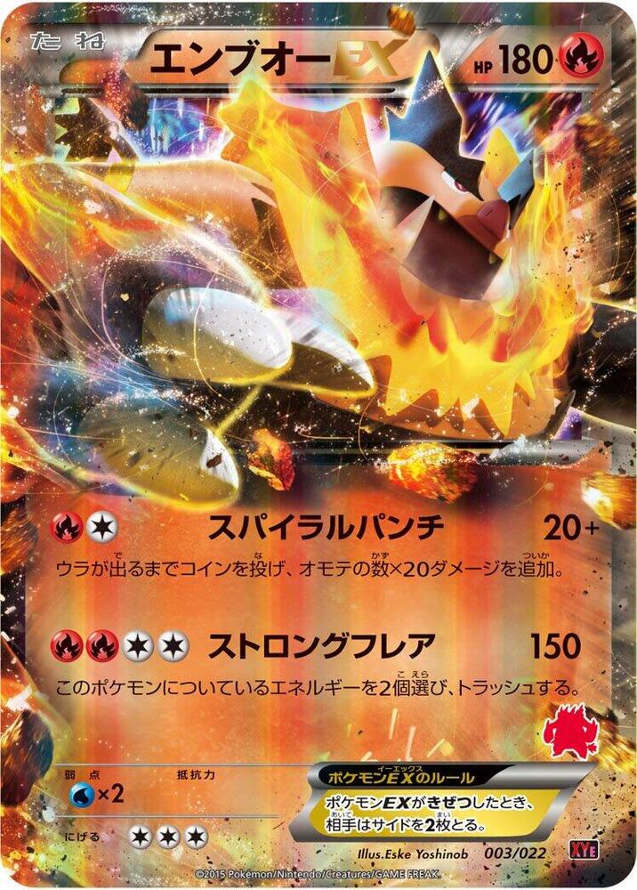 Emboar EX (003/022) [XYE: Emboar-EX vs Togekiss-EX Deck Kit] (Japanese)