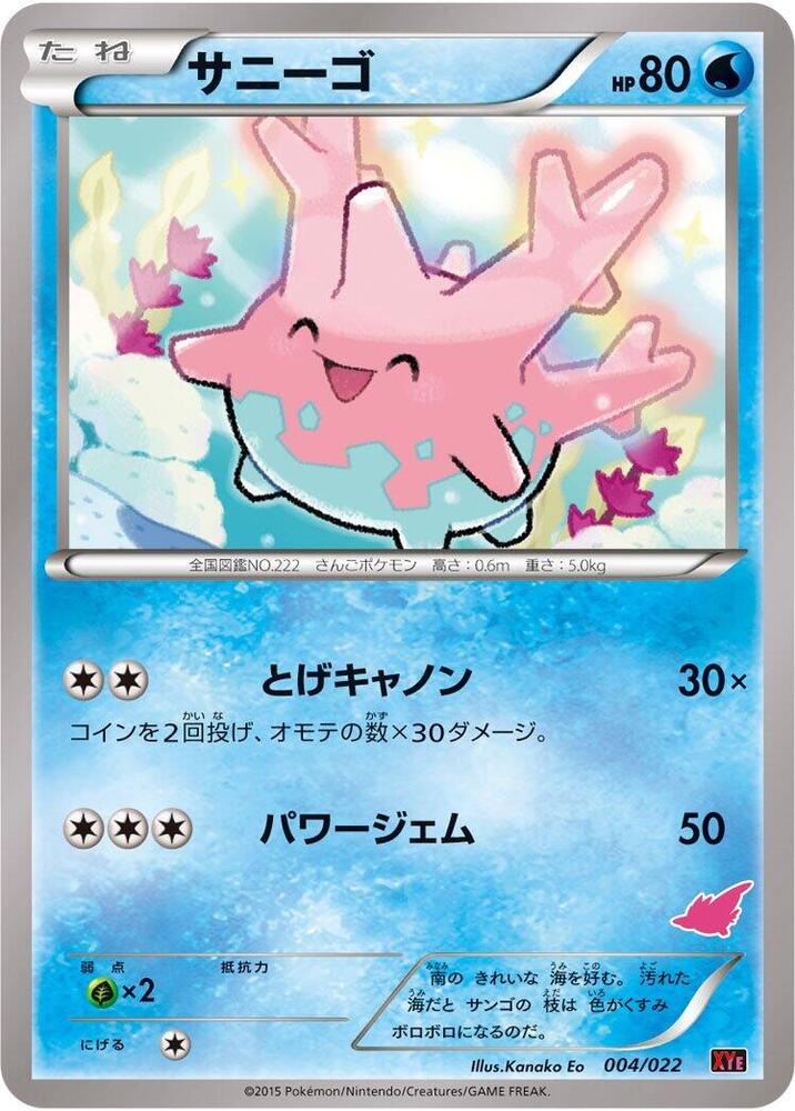 Corsola (004/022) [XYE: Emboar-EX vs Togekiss-EX Deck Kit] (Japanese)