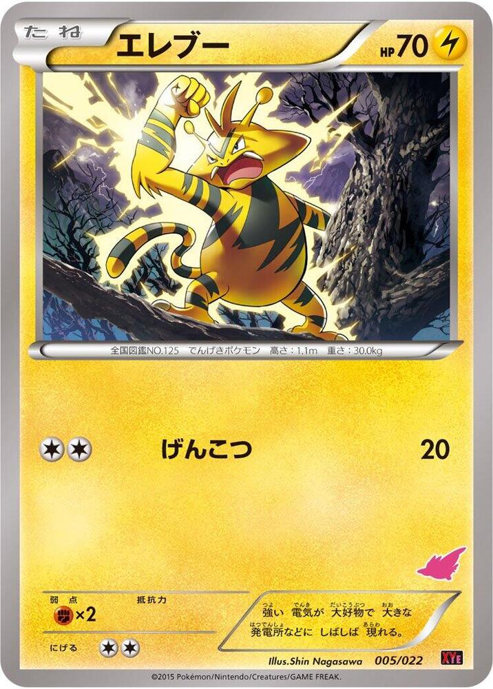 Electabuzz (005/022) [XYE: Emboar-EX vs Togekiss-EX Deck Kit] (Japanese)