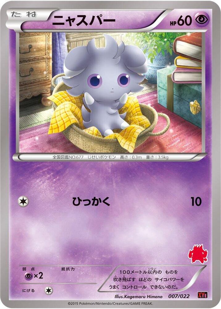Espurr (007/022) [XYE: Emboar-EX vs Togekiss-EX Deck Kit] (Japanese)