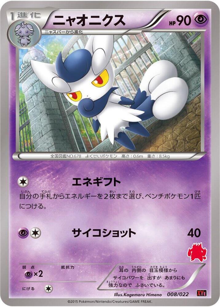 Meowstic (008/022) [XYE: Emboar-EX vs Togekiss-EX Deck Kit] (Japanese)