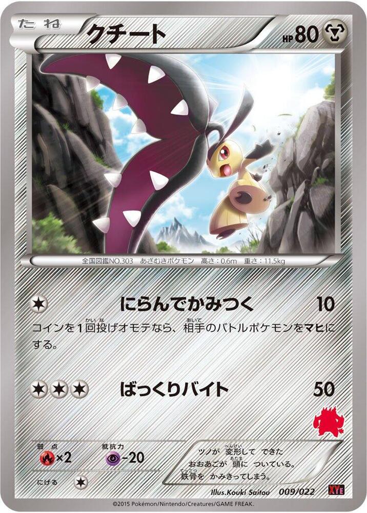 Mawile (009/022) [XYE: Emboar-EX vs Togekiss-EX Deck Kit] (Japanese)
