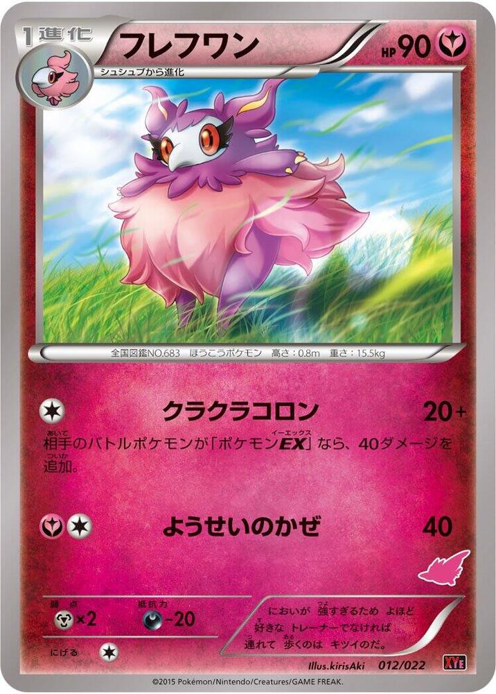 Aromatisse (012/022) [XYE: Emboar-EX vs Togekiss-EX Deck Kit] (Japanese)