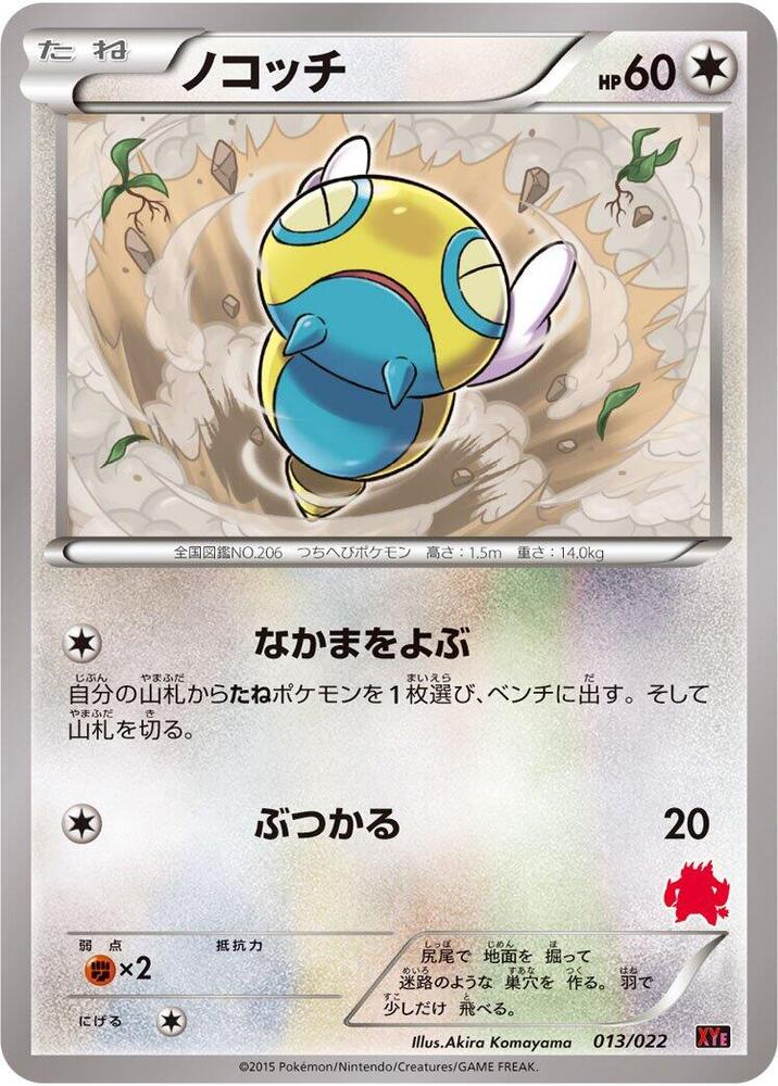 Dunsparce (013/022) [XYE: Emboar-EX vs Togekiss-EX Deck Kit] (Japanese)