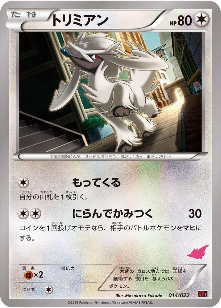 Furfrou (014/022) [XYE: Emboar-EX vs Togekiss-EX Deck Kit] (Japanese)