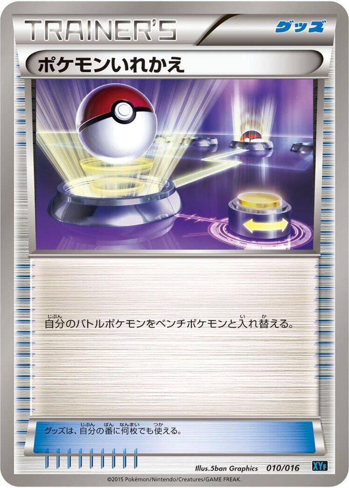 Switch (010/016) [XYF: Golduck BREAK + Palkia-EX Combo Deck] (Japanese)