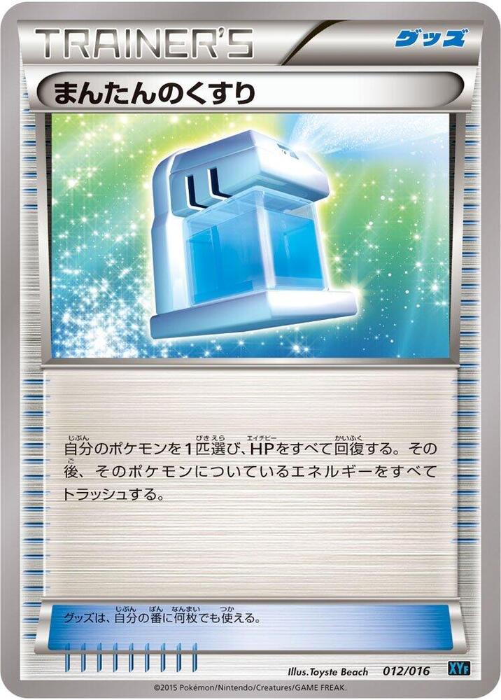 Max Potion (012/016) [XYF: Golduck BREAK + Palkia-EX Combo Deck] (Japanese)