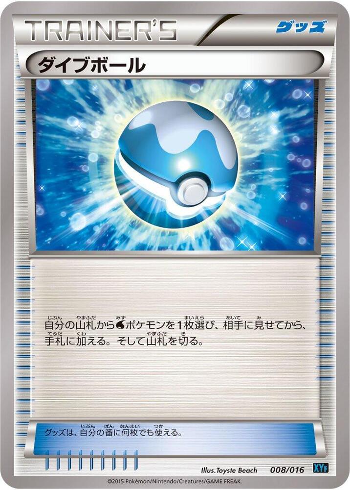 Dive Ball (008/016) [XYF: Golduck BREAK + Palkia-EX Combo Deck] (Japanese)