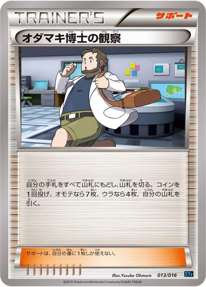 Professor Birch's Observations (013/016) [XYF: Golduck BREAK + Palkia-EX Combo Deck] (Japanese)