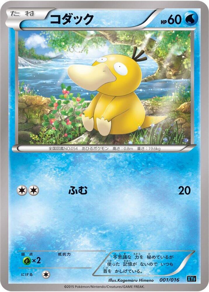 Psyduck (001/016) [XYF: Golduck BREAK + Palkia-EX Combo Deck] (Japanese)