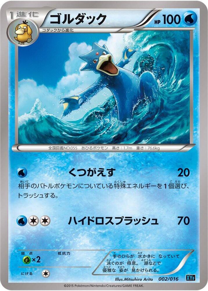 Golduck (002/016) [XYF: Golduck BREAK + Palkia-EX Combo Deck] (Japanese)