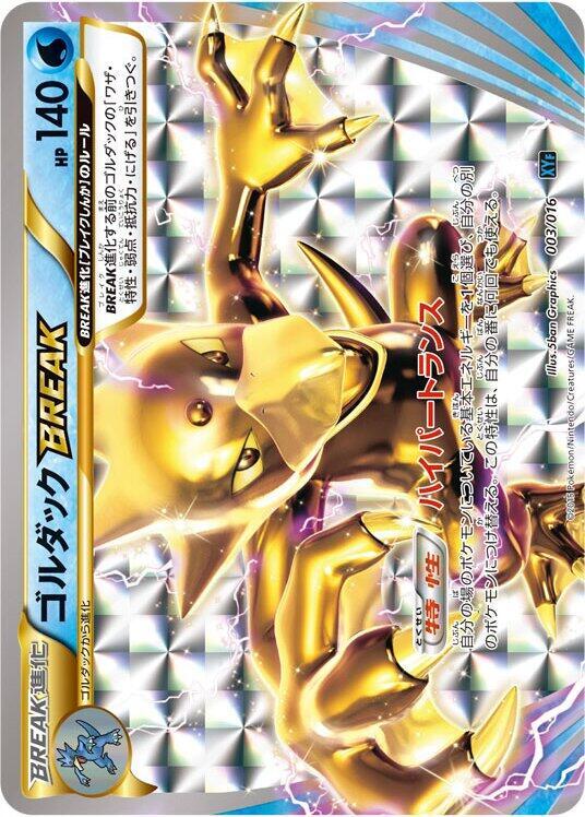 Golduck BREAK (003/016) [XYF: Golduck BREAK + Palkia-EX Combo Deck] (Japanese)