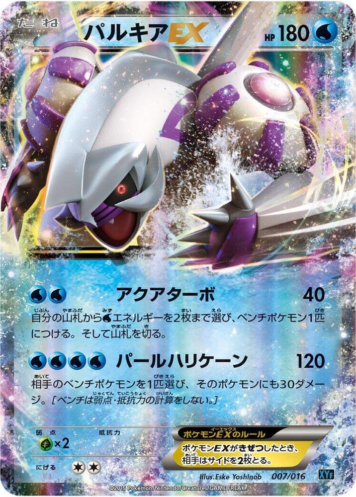 Palkia EX (007/016) [XYF: Golduck BREAK + Palkia-EX Combo Deck] (Japanese)
