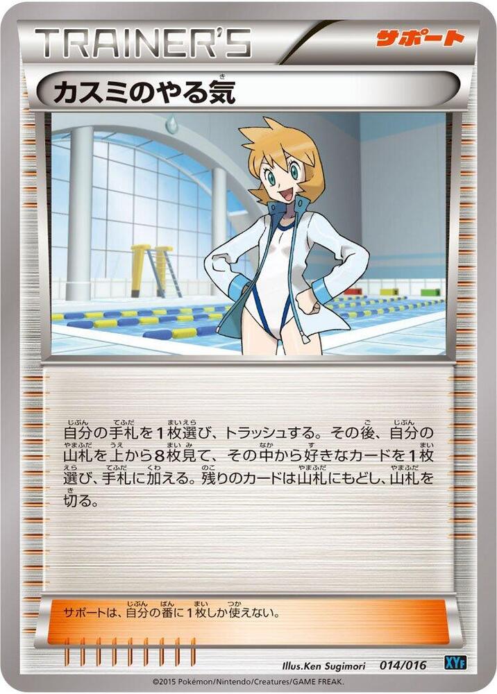 Misty's Determination (014/016) [XYF: Golduck BREAK + Palkia-EX Combo Deck] (Japanese)