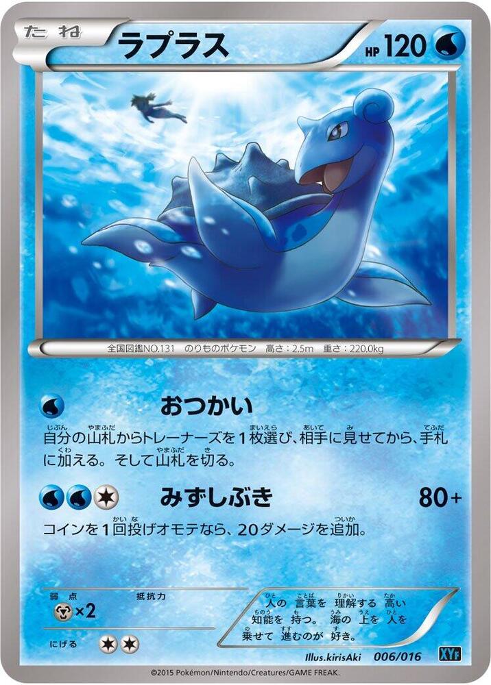 Lapras (006/016) [XYF: Golduck BREAK + Palkia-EX Combo Deck] (Japanese)