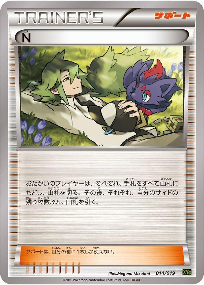 N (014/019) [XYG: Zygarde-EX Perfect Battle Deck] (Japanese)
