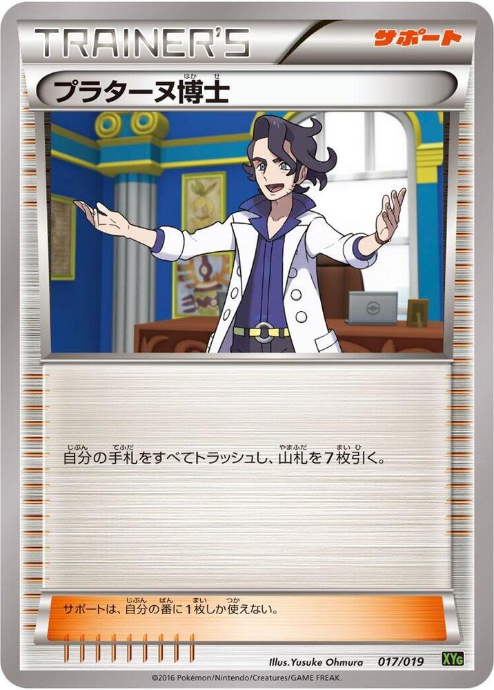 Professor Sycamore (017/019) [XYG: Zygarde-EX Perfect Battle Deck] (Japanese)