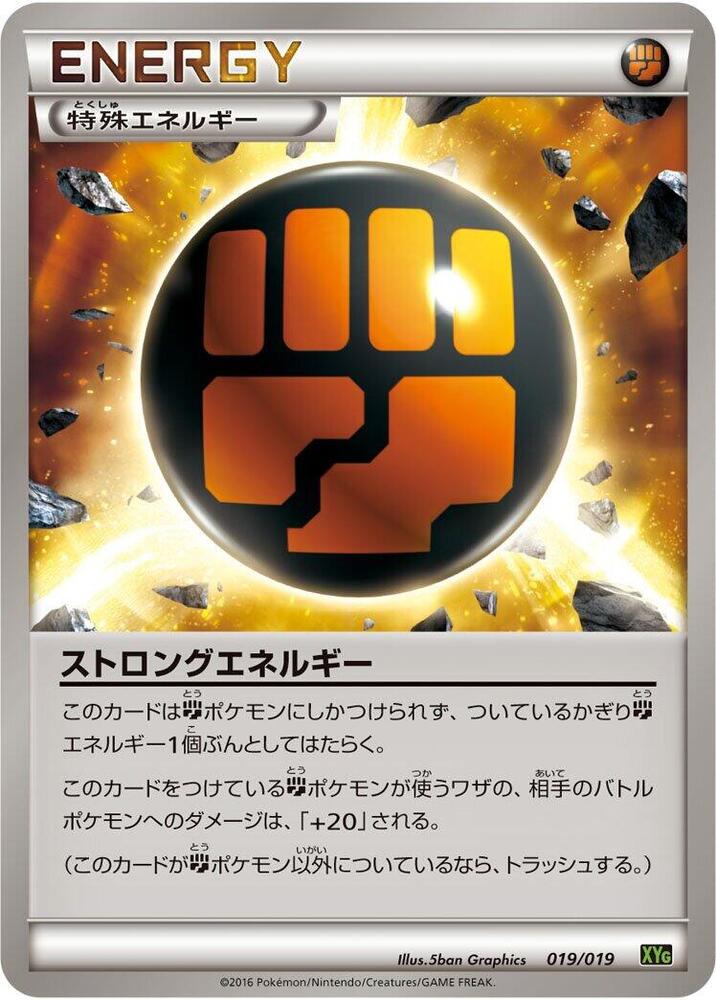 Strong Energy (019/019) [XYG: Zygarde-EX Perfect Battle Deck] (Japanese)