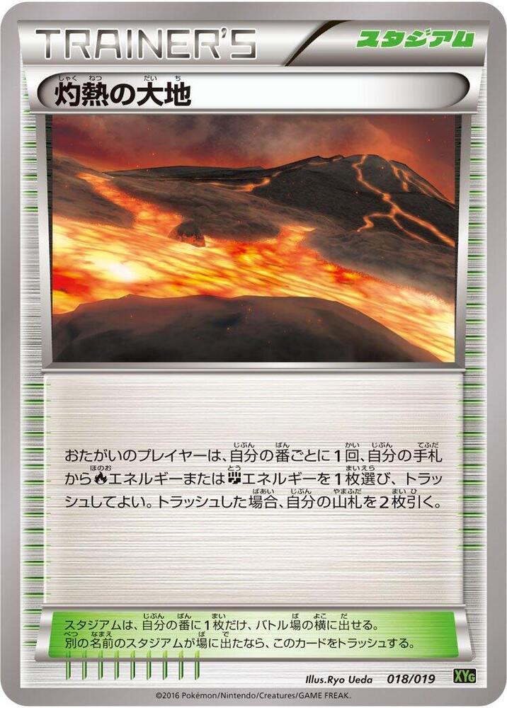 Scorched Earth (018/019) [XYG: Zygarde-EX Perfect Battle Deck] (Japanese)