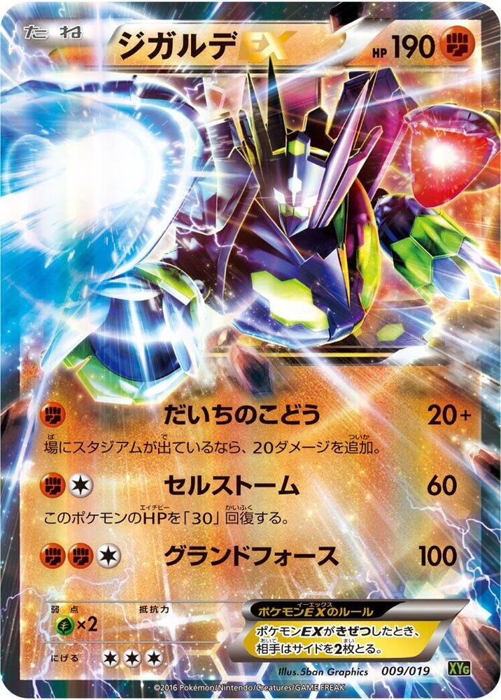 Zygarde EX (009/019) [XYG: Zygarde-EX Perfect Battle Deck] (Japanese)