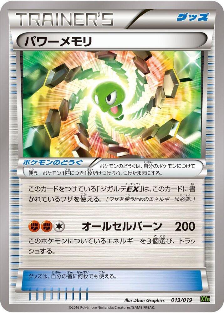 Power Memory (013/019) [XYG: Zygarde-EX Perfect Battle Deck] (Japanese)