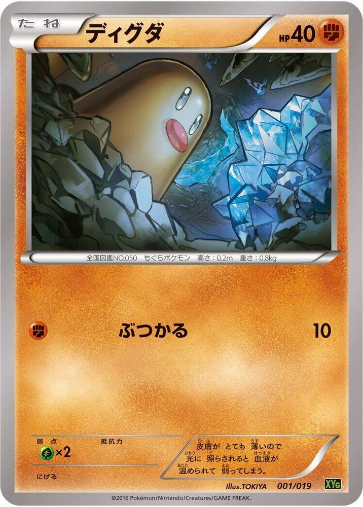Diglett (001/019) [XYG: Zygarde-EX Perfect Battle Deck] (Japanese)