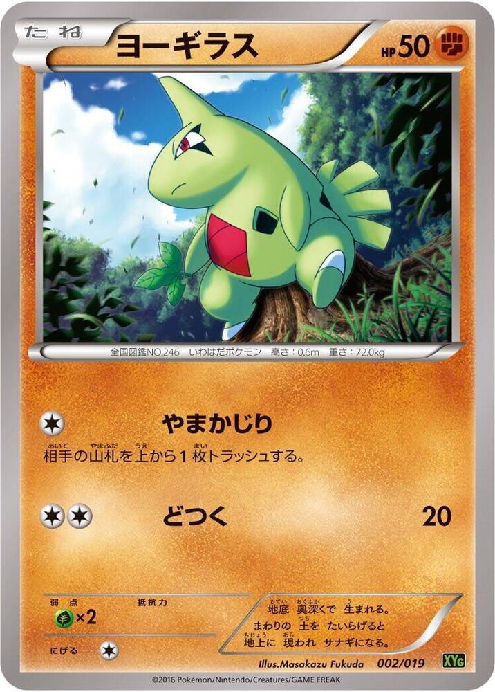 Larvitar (002/019) [XYG: Zygarde-EX Perfect Battle Deck] (Japanese)
