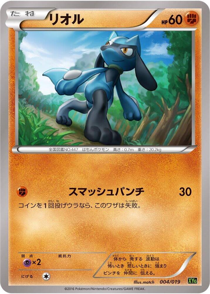 Riolu (004/019) [XYG: Zygarde-EX Perfect Battle Deck] (Japanese)