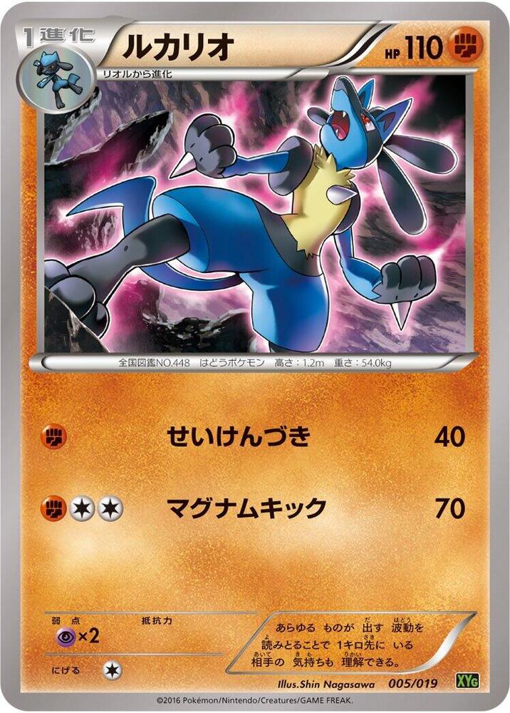 Lucario (005/019) [XYG: Zygarde-EX Perfect Battle Deck] (Japanese)