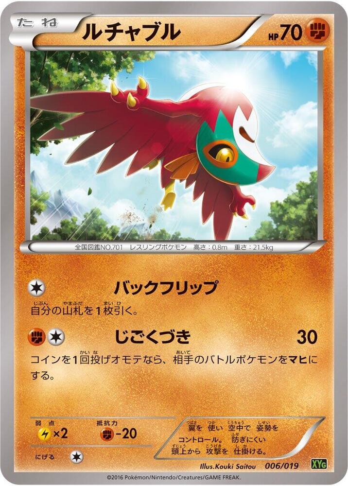 Hawlucha (006/019) [XYG: Zygarde-EX Perfect Battle Deck] (Japanese)