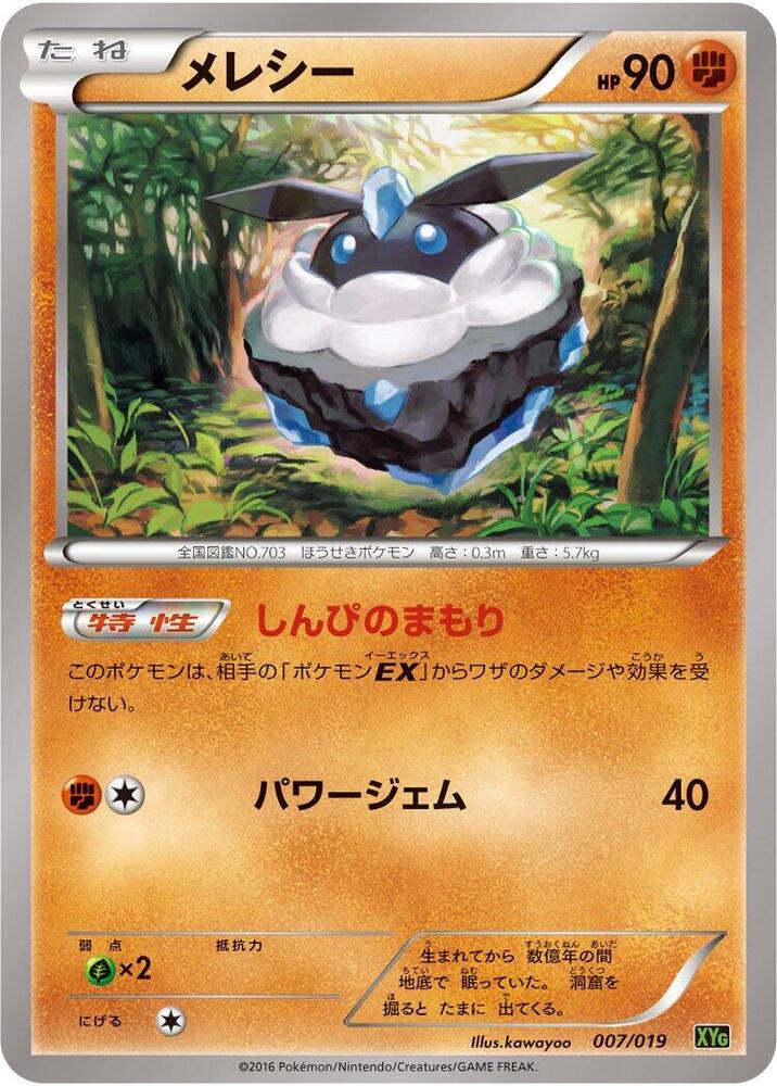 Carbink (007/019) [XYG: Zygarde-EX Perfect Battle Deck] (Japanese)