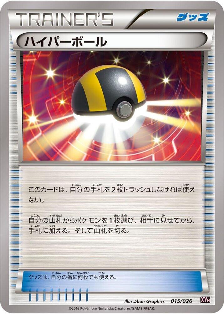 Ultra Ball (015/026) [XYH: M Audino-EX Mega Battle Deck] (Japanese)