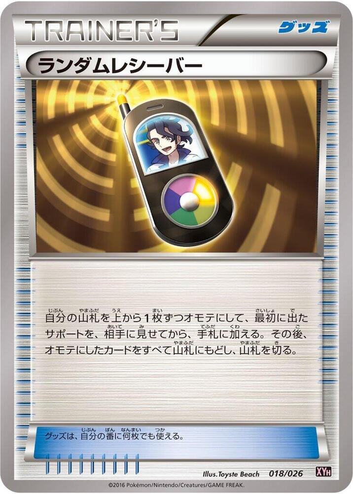 Random Receiver (018/026) [XYH: M Audino-EX Mega Battle Deck] (Japanese)