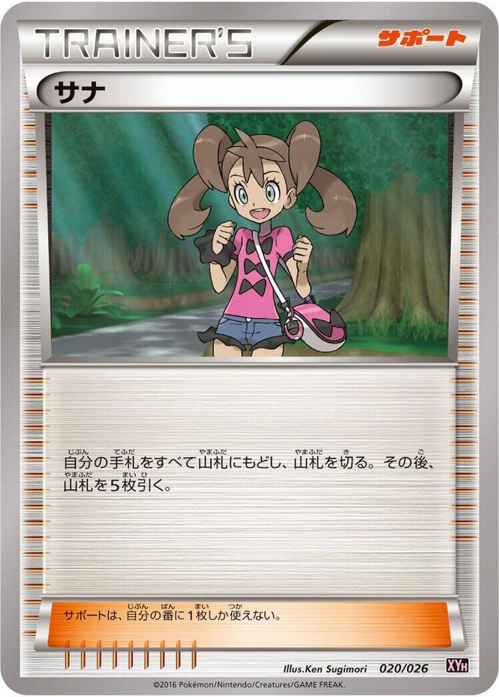 Shauna (020/026) [XYH: M Audino-EX Mega Battle Deck] (Japanese)