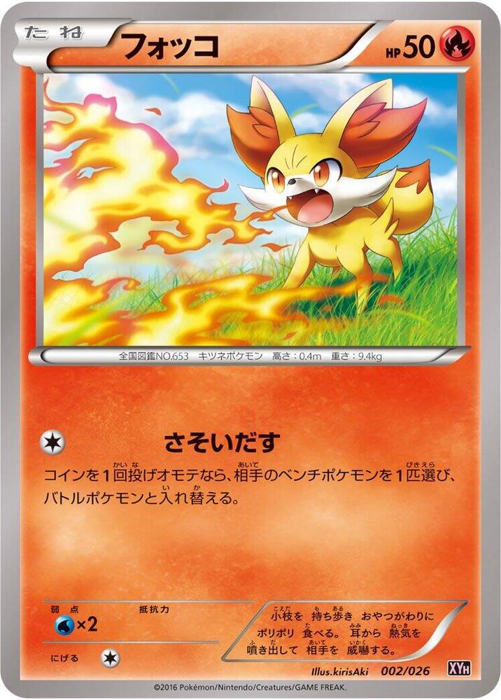 Fennekin (002/026) [XYH: M Audino-EX Mega Battle Deck] (Japanese)
