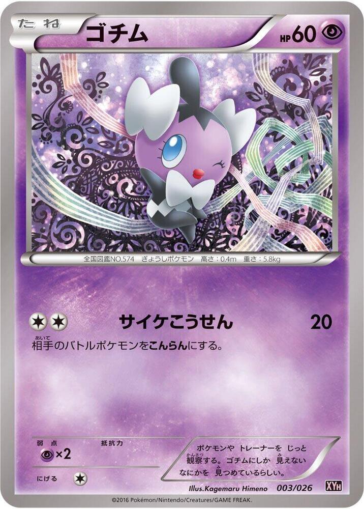 Gothita (003/026) [XYH: M Audino-EX Mega Battle Deck] (Japanese)