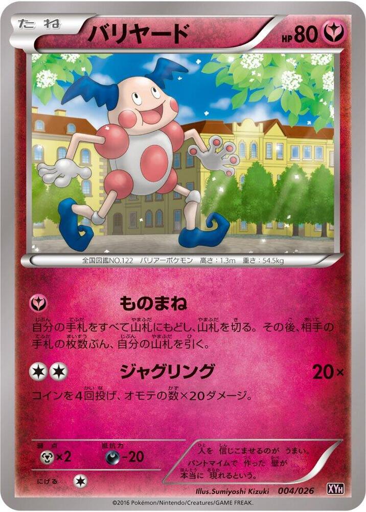 Mr. Mime (004/026) [XYH: M Audino-EX Mega Battle Deck] (Japanese)