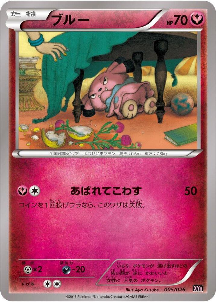 Snubbull (005/026) [XYH: M Audino-EX Mega Battle Deck] (Japanese)