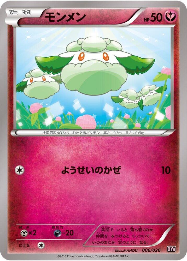Cottonee (006/026) [XYH: M Audino-EX Mega Battle Deck] (Japanese)