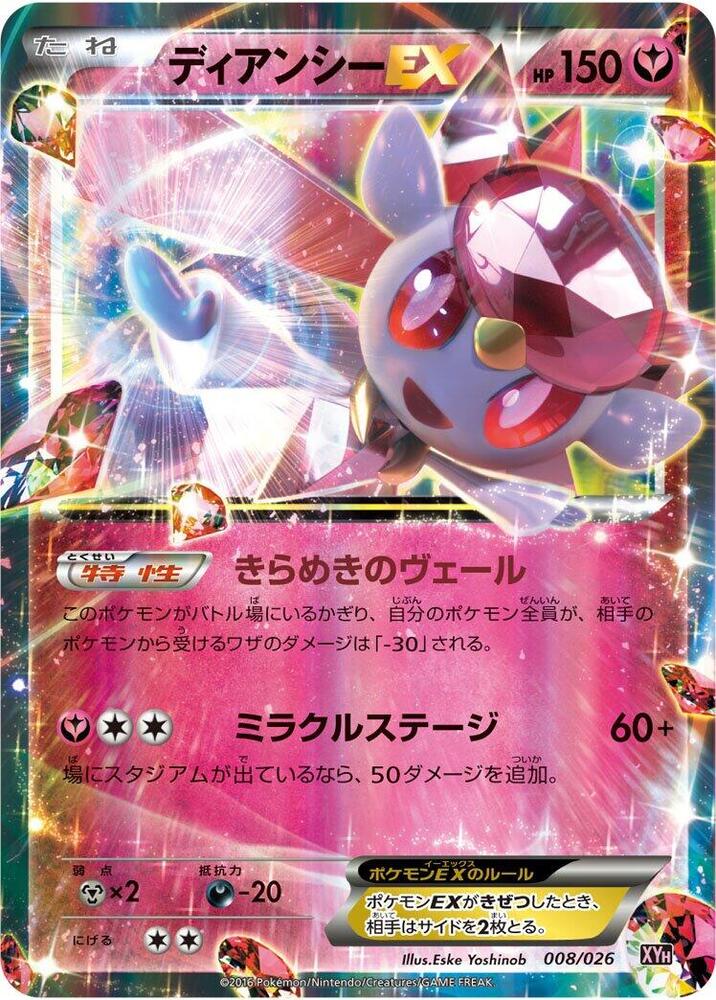 Diancie EX (008/026) [XYH: M Audino-EX Mega Battle Deck] (Japanese)